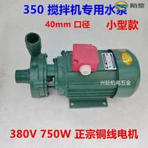 Mo Li 350 mixer Hopper vibrator concrete attached 380V three-phase motor water pump 350 mixing