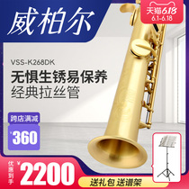 Weiber integrated straight tube treble saxophone drop B wind instrument adult beginner professional grade 268DK