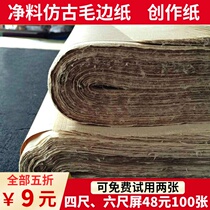 Hairy edge paper Calligraphy Special practice eight-foot screen six-foot screen handmade wool edge paper calligraphy practice paper semi-life mature rice paper