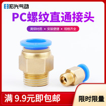 Pneumatic copper quick coupling PC8-02 air pipe straight through PC6-01 quick plug PC4-M5 M6 10-03 12-04