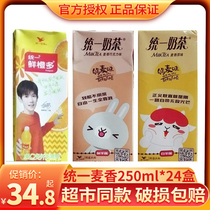 Unified Maixiang original milk tea 250ml * 24 boxes full box of chocolate fresh orange drink breakfast milk constellation version