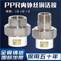 Shengyue PPR thickened outer wire internal teeth double-ended full copper live 4 minutes 20 25 1 inch 32 water pipe fittings