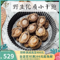 40 dried abalone wild abalone 250 grams about 19~21 Buddha jumping wall abalone fishing rice South Africa