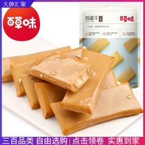 Baicao flavored dried egg 200g dried bean products vegetarian snacks casual snacks small package