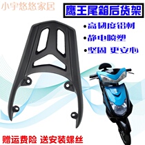 Small Knife New Day Electric Car Accessories Big All Yadi Xun Mai Tail Case Bracket Rear Shelving Eagle Eagle Queen Ready box rack