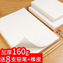 Sketch Paper 8k Fine Arts Students Special Watercolor 4k Water Powder Paper Drawing Children Four-Eight Open 16 Elementary School Students With Childrens Big White Paper Entrance Examination Speed Write Thickening 160g Color Lead Mark Pen Painting