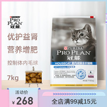 Guanneng cat food indoor cat food excellent care kidney control hair ball into cat food care gastrointestinal ideal body body cat food 7kg