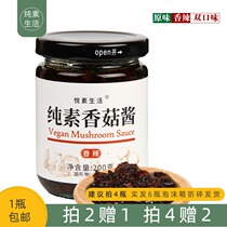 Yue Su life vegan mushroom sauce mixed rice noodles sauce original flavor spicy double flavor 200g