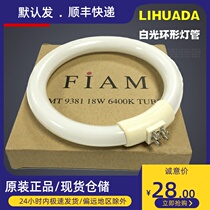 Lihuada 18W ring light tube tricolour without frequency flash white light 6400K MT-9381 special fluorescent lamp tube