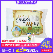 South Koreas original dress lady shootout with no two rice to go grey soap bath soap nourishing and moisturizing