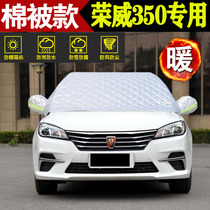 Roewe 350 360plus car special front windshield antifreeze cover windshield snow cover car jacket