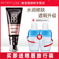 Maybelline Giant concealer bb cream Female moisturizing CC cream Bibi isolation liquid foundation New face cream official flagship store