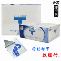 Miaoqian nail environmental protection nail removal bag Nail oil glue nail removal bag Cotton Nail polish removal light therapy glue cleaning sheet Nail removal water