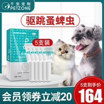 Bei Petan Deworming drops Remigao cat flea and lice removal Teddy dog in vitro Deworming medicine 5 packs