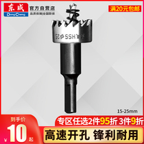 Dongcheng Electric Tools Accessories High Speed Steel Pore-Pore Instrumental Metal Portiforium Chamberler Stainless Steel Open Pore
