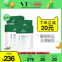 vt three generations of Tiger repair female moisturizing ice sensation after Sun repair acne Centella asiatica * 4 boxes