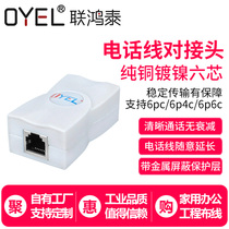 OYEL telephone line connector extension head RJ11 connector straight-through head Telephone crystal head connector extension