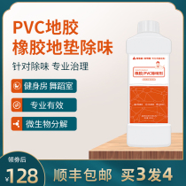Ground glues to taste rubber deodorant gym Gum Smell Pvc To Taste Agents Ground Plate Leather Plastic Other Than Plastic Taste