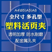 Inspiration box A6A5B5A4 simple transparent plastic sheet Clip 2 holes 6 holes 9 holes 20 holes 26 holes 30 holes waterproof folder folder hole clip removable notebook shell