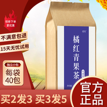  Orange red green fruit tea official flagship store Zhuyan Qing fruit Tea Bamboo salt Tong Ren Tang Green Orange Tea Mangosteen Licorice mint