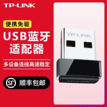 TP-LINK TL-UB240 Bluetooth USB adapter computer free drive Bluetooth 4 0 signal receiver transmitter