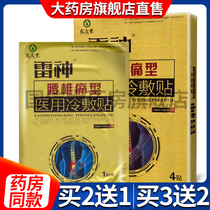 (Buy 2 get 1 buy 3 get 2 free) Raytheon lumbar disc herniation special medical Cold application patch KX