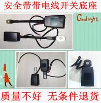 Car seat belt switch base alarm head auto school test extension extension device driving school equipment