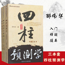 Genuine four forecasting four prediction doubts four prediction entry revised quan san ce shao wei hua chen yuan with eight-easy-to-learn famous classics four prediction explanation (King zhang hong