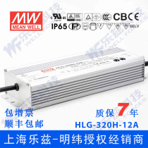 HLG-320H-12A Taiwan Meanwell 320W12V waterproof LED power supply 22A current adjustable street lighting