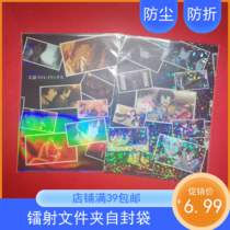 A4 folder laser self-sealing bag sealing bag plastic large thick paper storage animation pad B5 protective film