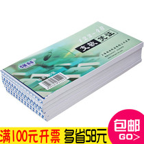 Single price strong Lin 122-48 voucher accounting voucher 100 financial supplies office stationery wholesale