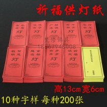 Prayer for lamp paper temple worship Buddha make a wish lotus lamp paper for Buddha lotus lamp oil lamp paper 10 kinds of 2000 sheets