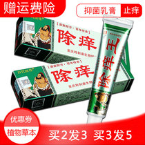 Buy 2 to send 1 hundred generations of doctors to remove itching Wang herbal antibacterial cream 15g skin topical ointment to relieve itching