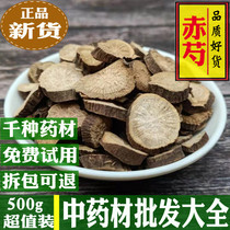 Nemont New Cargo Red Peony Root of Peony Grass Red Peony 500g Wild Sulphur-Free Grinding Powder Chinese Herbal Medicine Shop