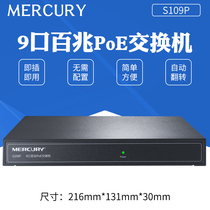 MERCURY MERCURY S109P plug-and-play 9-port 100-megabit 8-port PoE monitoring network switch power 83W