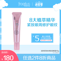  freeplus Freefence Eye cream Moisturizing skin firming Night moisturizing eye cream Gentle