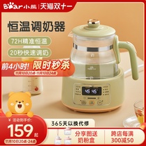 Bear's constant temperature and hot kettle household milk-towed warmer fully automatic baby multifunctional milk god device