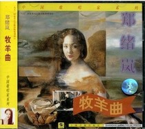 Genuine (Zheng Xulan Shepherd Song) Shanghai audio and video box CD Sun Island