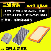 Adapt to the new Tiida new Sylphy 16 new Bluebird three filter set air conditioner oil filter filter grid