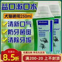 France Vic Yikou Qing pet dog mouthwash dog cat oral cleaning remove tartar bad breath cleaning liquid