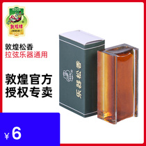 Dunhuang Rosin 03 type Ehuqin Rosin Dunhuang Brand Professional pull stringed instrument violin dust Rosin block accessories