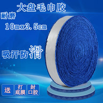 MYSPORTS 201 Badminton Racket Cotton Towel Glue Hand Glue Sweat Belt Strap Tape Tape