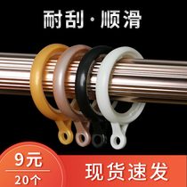 Silent curtain ring Hanging ring ring Roman rod ring Hanging ring Accessories accessories thickened curtain buckle hook ring ring round hanging ring