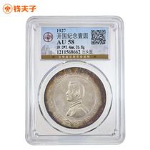 (Gongbo AU58) Kaiguo Commemorates a Round of Silver Yuan in the early twenties Sun Yat-sen Silver coin with five colorful buns