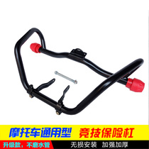 Motorcycle bumper anti-drop bar front bumper 125 Honda Haojue Suzuki Yamaha universal modified accessories