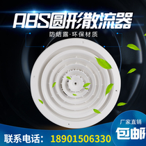 Central air conditioning ABS circular diffuser fresh air exhaust rotating air outlet ceiling ceiling fresh air system Louver