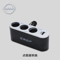 (Boutique)Dongfeng Nissan car cigarette lighter conversion