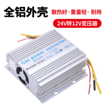 24V to 12V car Power Downloader car transformer converter truck DVD Audio modification