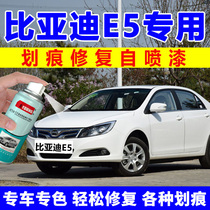 BYD E5 lacquer pen car scratch repair artifact lacquer special self-spray paint crystal white ice sea blue