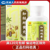 Zhang Hengchun Zhibai Dihuang Pills (concentrated pills) 200 pills nourishing Yin and reducing fire dry mouth sore throat tinnitus nocturnal emission qh